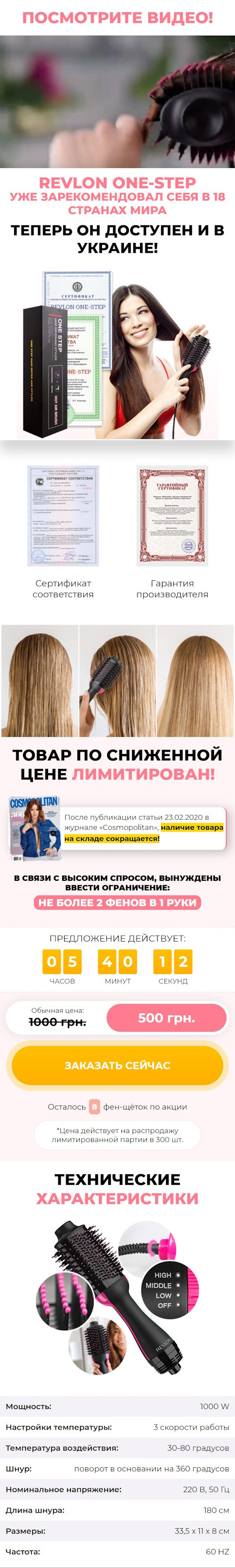 Купить Сайт Одностраничный Фен-Щетка для Укладки Волос Revlon One-Step 4в1