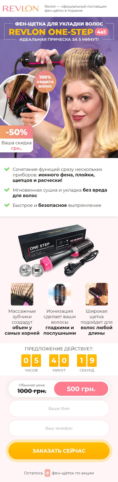 Купить Готовый Лендинг Фен-Щетка для Укладки Волос Revlon One-Step 4в1