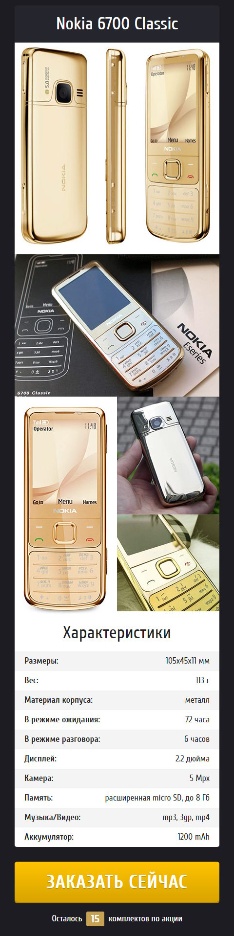 Стоимость Сайта Лендинга Легендарный Nokia 6700 + Часы