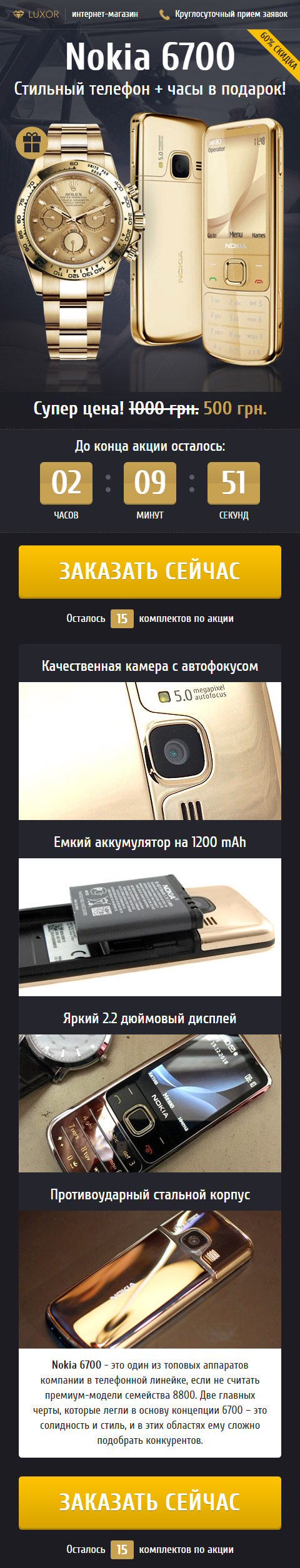 Купить Готовый Лендинг Легендарный Nokia 6700 + Часы