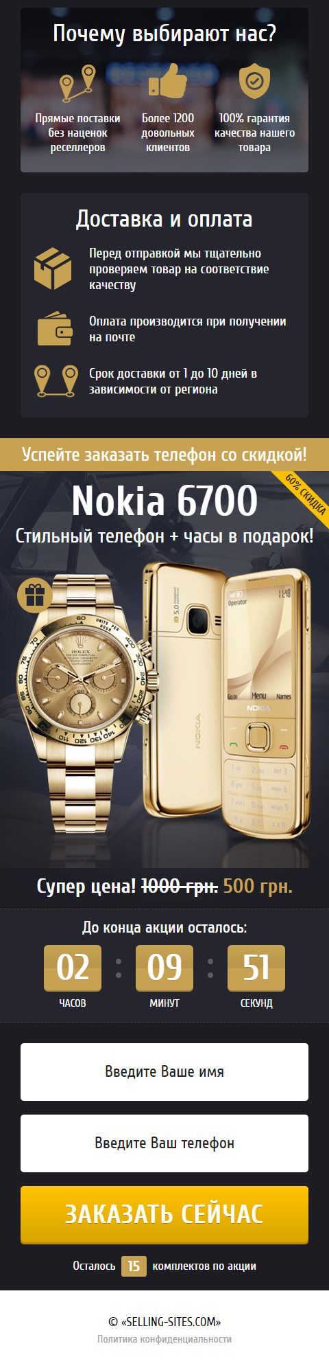 Купить Сайт Одностраничный Легендарный Nokia 6700 + Часы