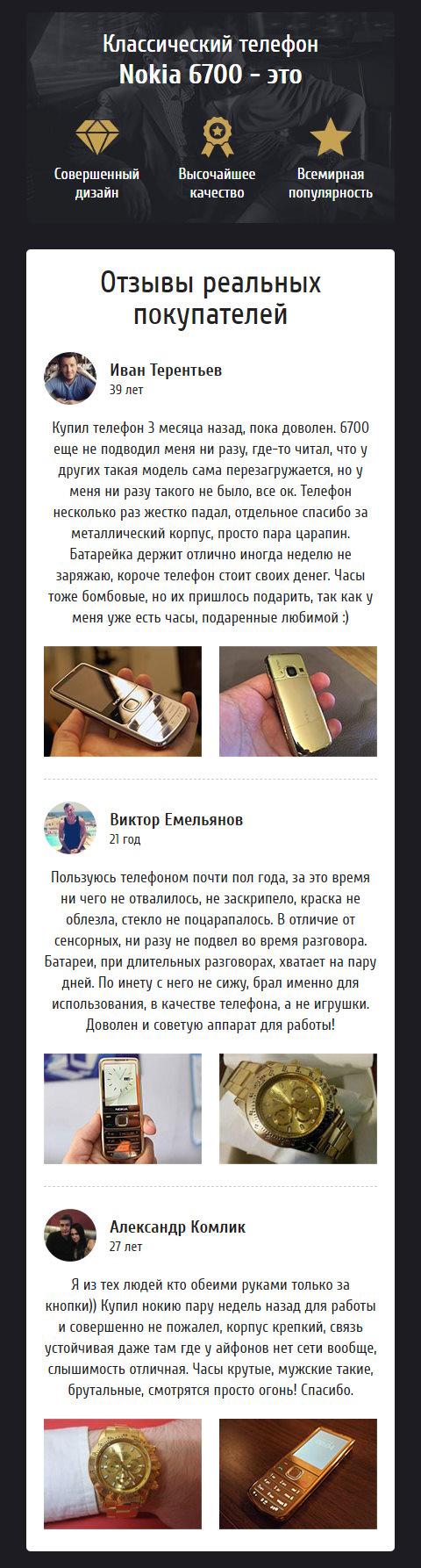 Продажа Лендинга Легендарный Nokia 6700 + Часы