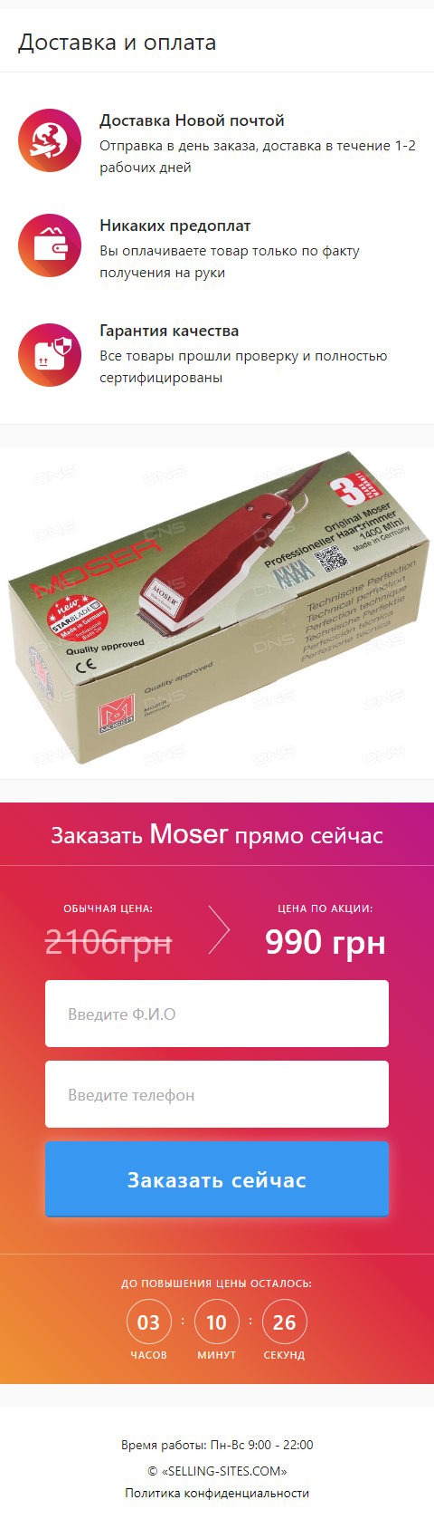 Продажа Лендинга Moser Машинка для Стрижки