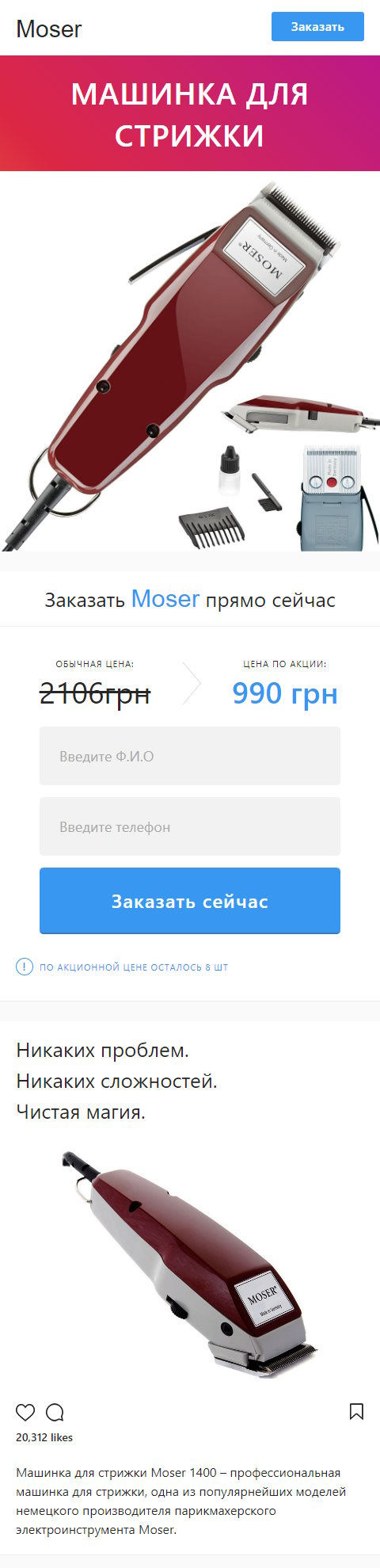 Купить Готовый Лендинг Moser Машинка для Стрижки