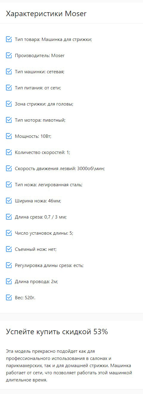 Стоимость Сайта Лендинга Moser Машинка для Стрижки