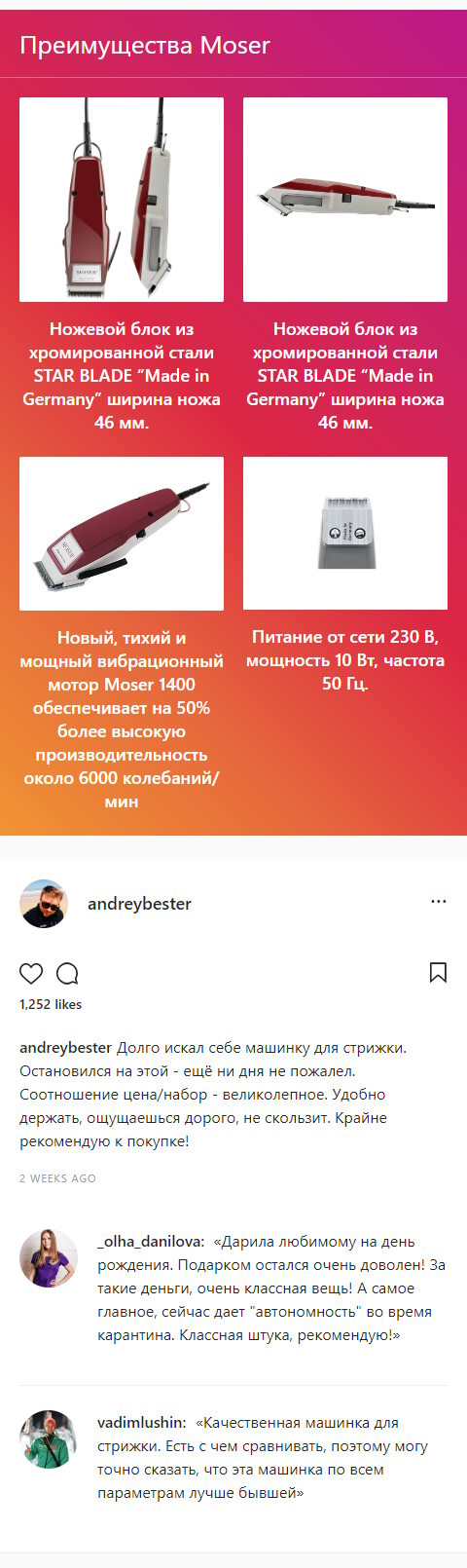 Купить Лендинг Пейдж Moser Машинка для Стрижки