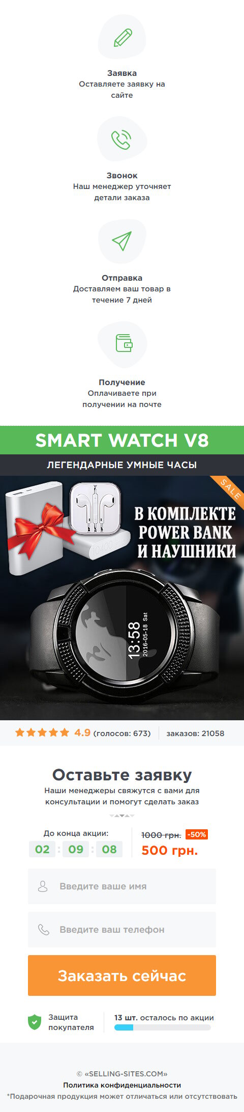 Продажа Лендинга Умные Часы Smart Watch V8 + Power Bank и Наушники