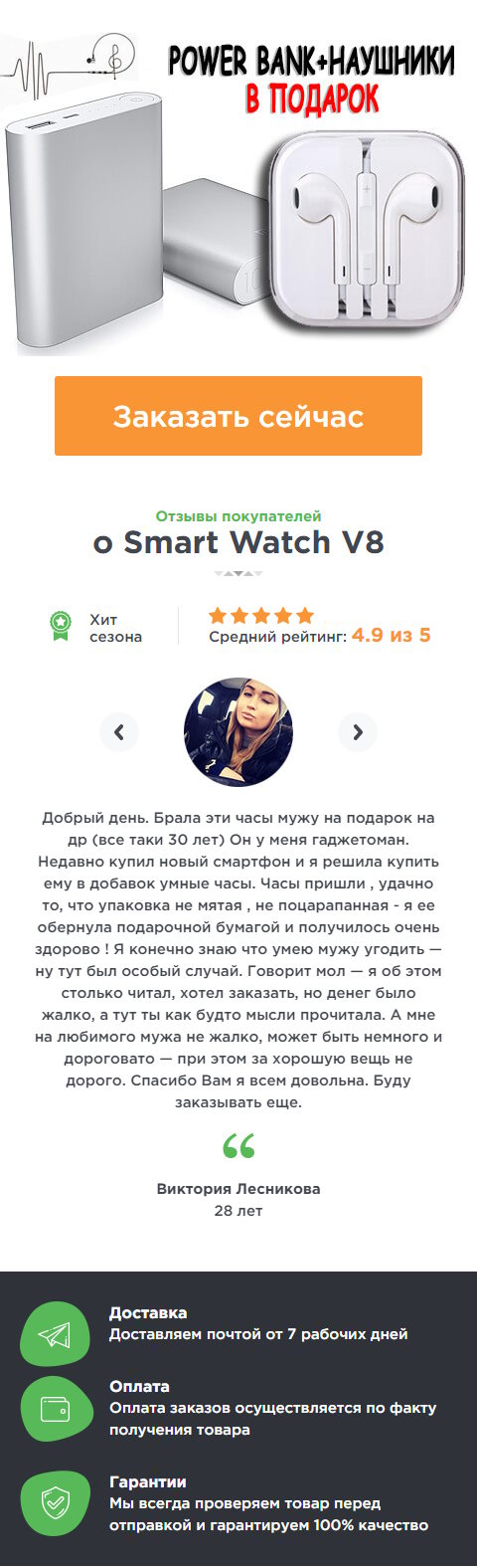 Купить Лендинг Пейдж Умные Часы Smart Watch V8 + Power Bank и Наушники