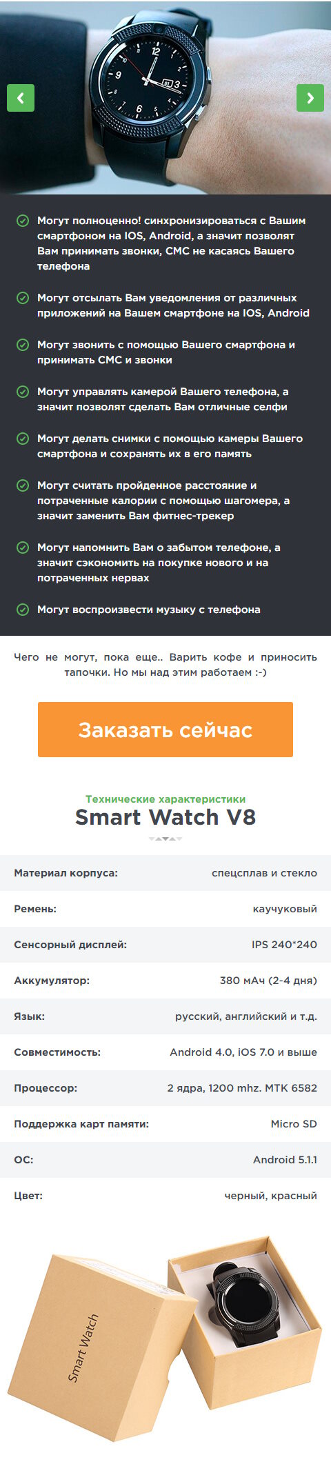 Стоимость Сайта Лендинга Умные Часы Smart Watch V8 + Power Bank и Наушники