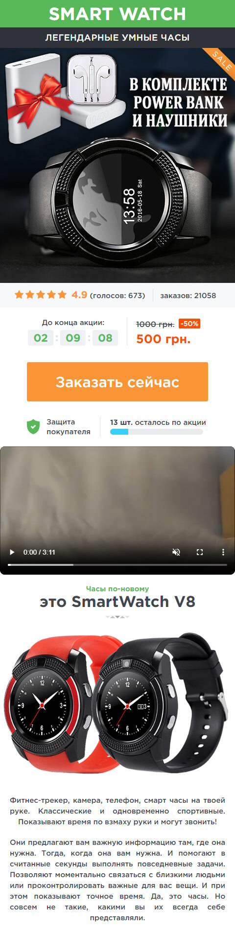 Купить Готовый Лендинг Умные Часы Smart Watch V8 + Power Bank и Наушники