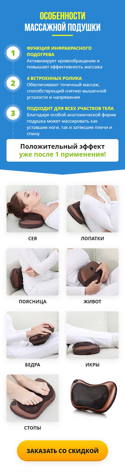 Стоимость Сайта Лендинга Массажная Подушка с Подогревом для Спины и Шеи