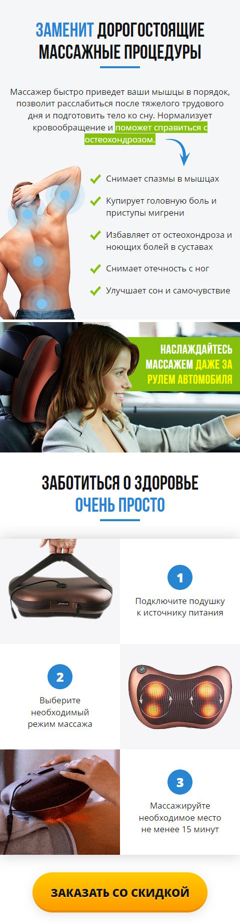 Купить Лендинг Пейдж Массажная Подушка с Подогревом для Спины и Шеи