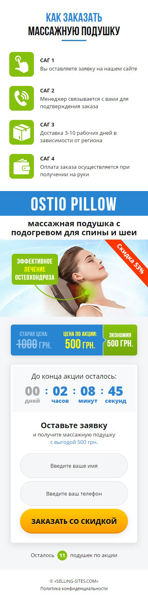 Купить Сайт Одностраничный Массажная Подушка с Подогревом для Спины и Шеи