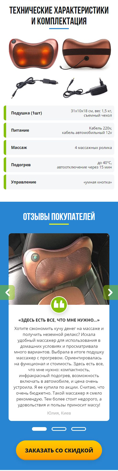 Продажа Лендинга Массажная Подушка с Подогревом для Спины и Шеи