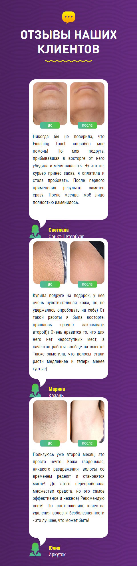Купить Лендинг Пейдж Депилятор Электронный