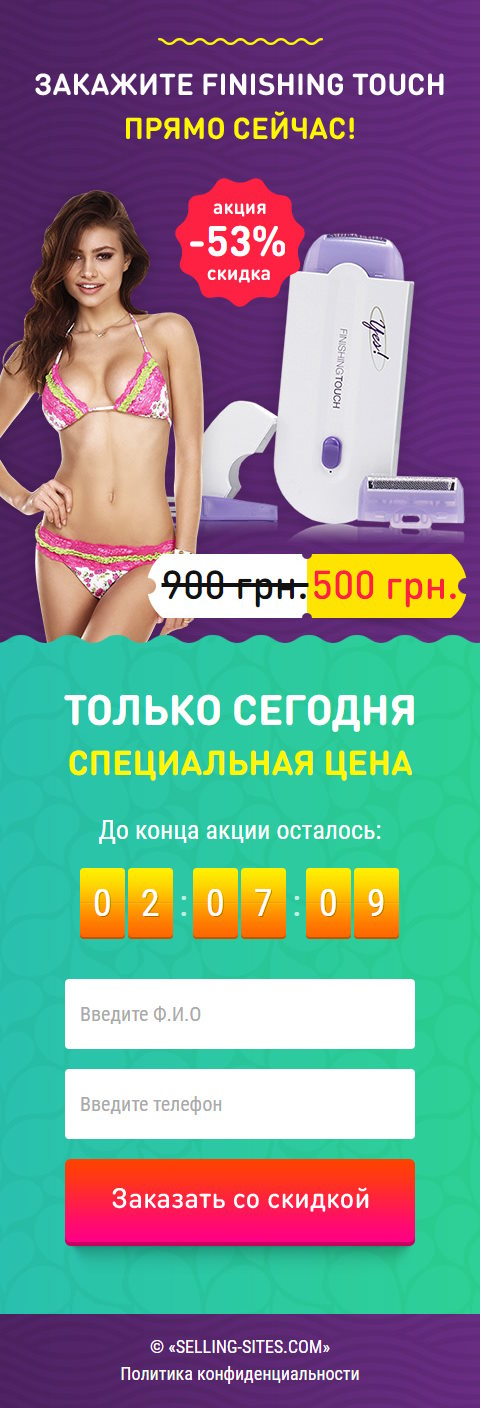 Продажа Лендинга Депилятор Электронный
