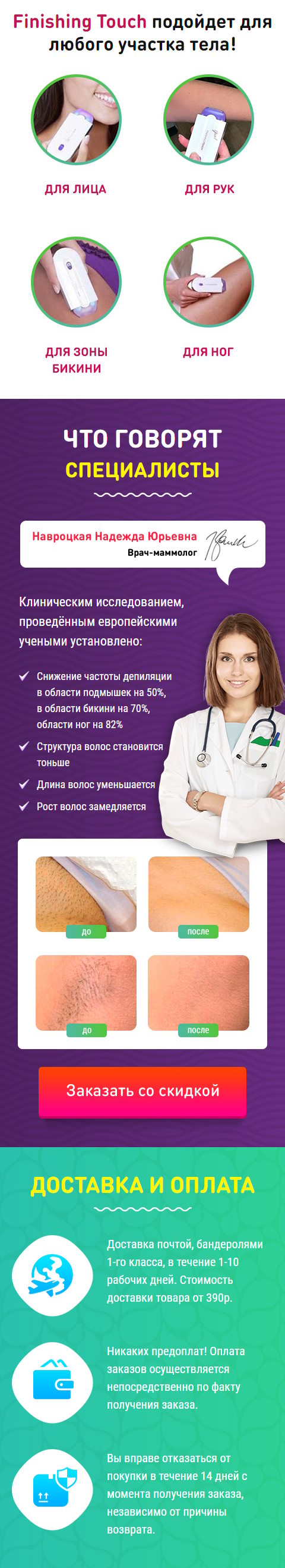 Стоимость Сайта Лендинга Депилятор Электронный