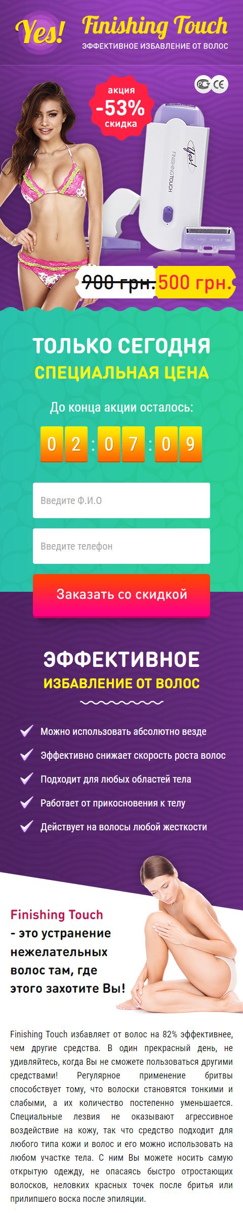 Купить Готовый Лендинг Депилятор Электронный