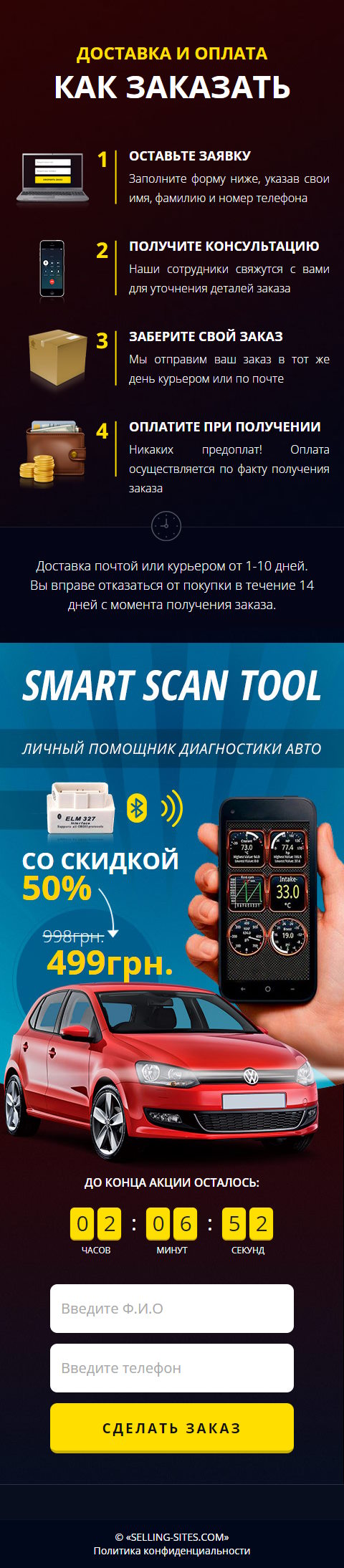 Продажа Лендинга Сканер для Диагностики Авто