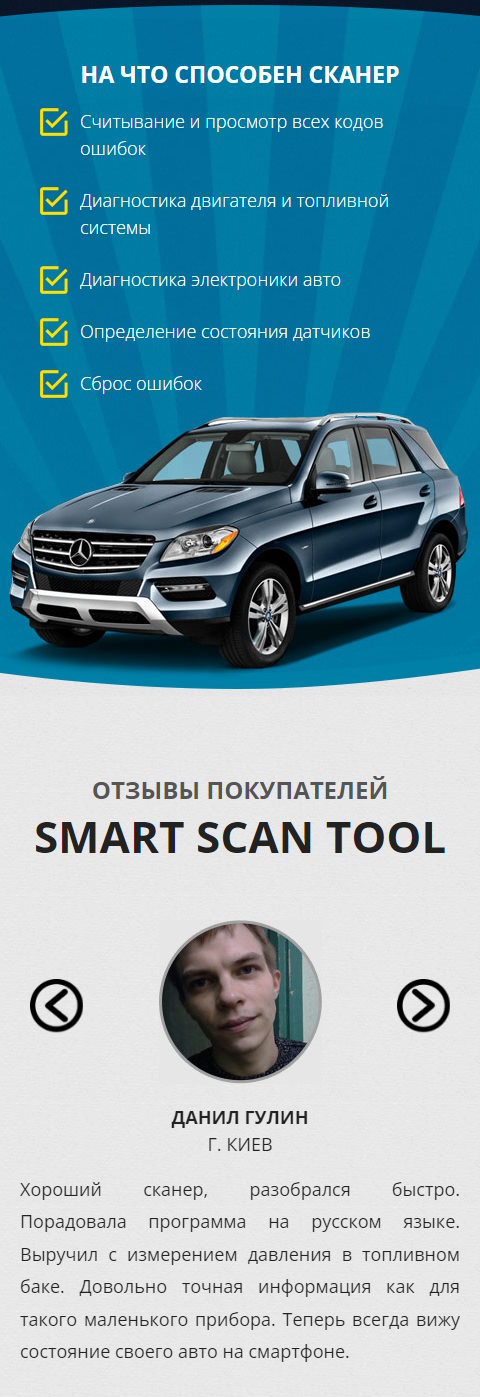 Купить Лендинг Пейдж Сканер для Диагностики Авто