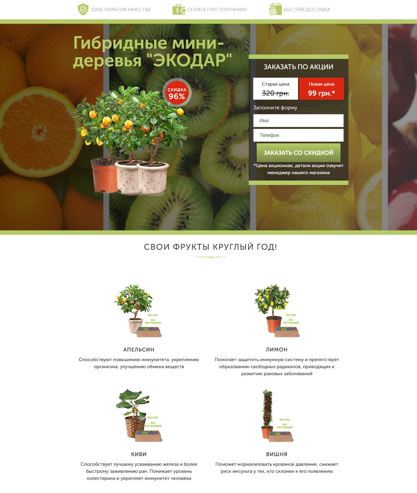 Купить Готовый Лендинг Гибридные Мини-Деревья Экодар