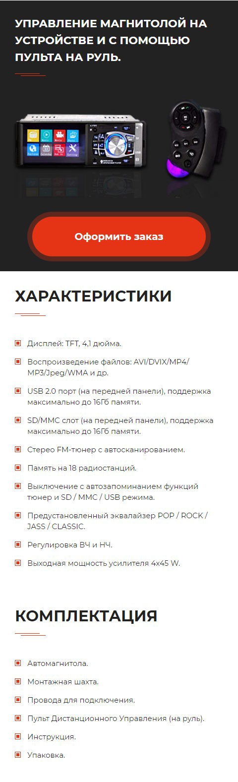 Купить Лендинг Пейдж Автомагнитола 4012B Bluetooth