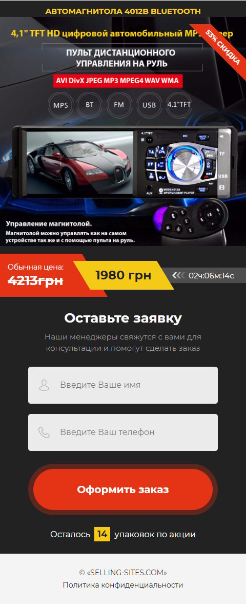 Купить Сайт Одностраничный Автомагнитола 4012B Bluetooth
