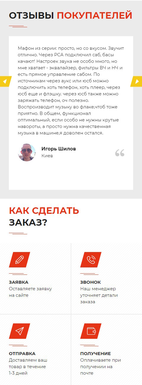 Продажа Лендинга Автомагнитола 4012B Bluetooth
