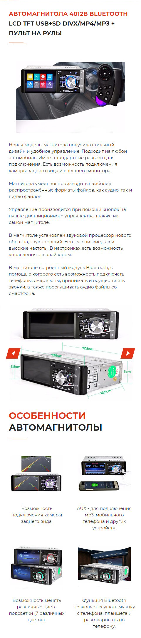 Стоимость Сайта Лендинга Автомагнитола 4012B Bluetooth