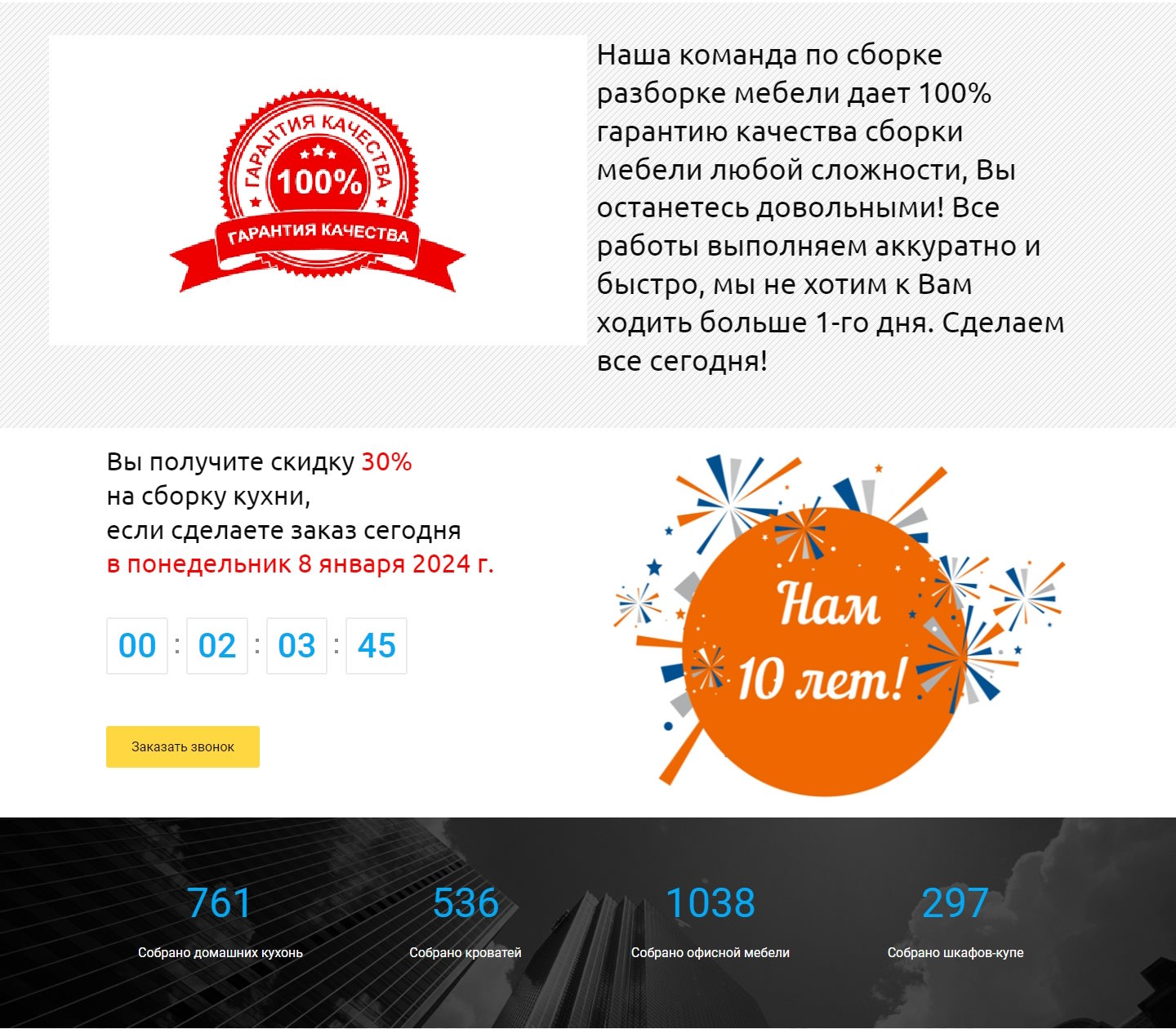 Стоимость Сайта Лендинга Сборка Разборка Кухни