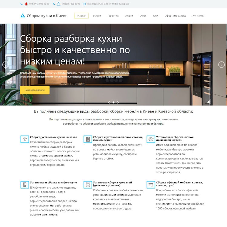 Купить Готовый Лендинг Сборка Разборка Кухни