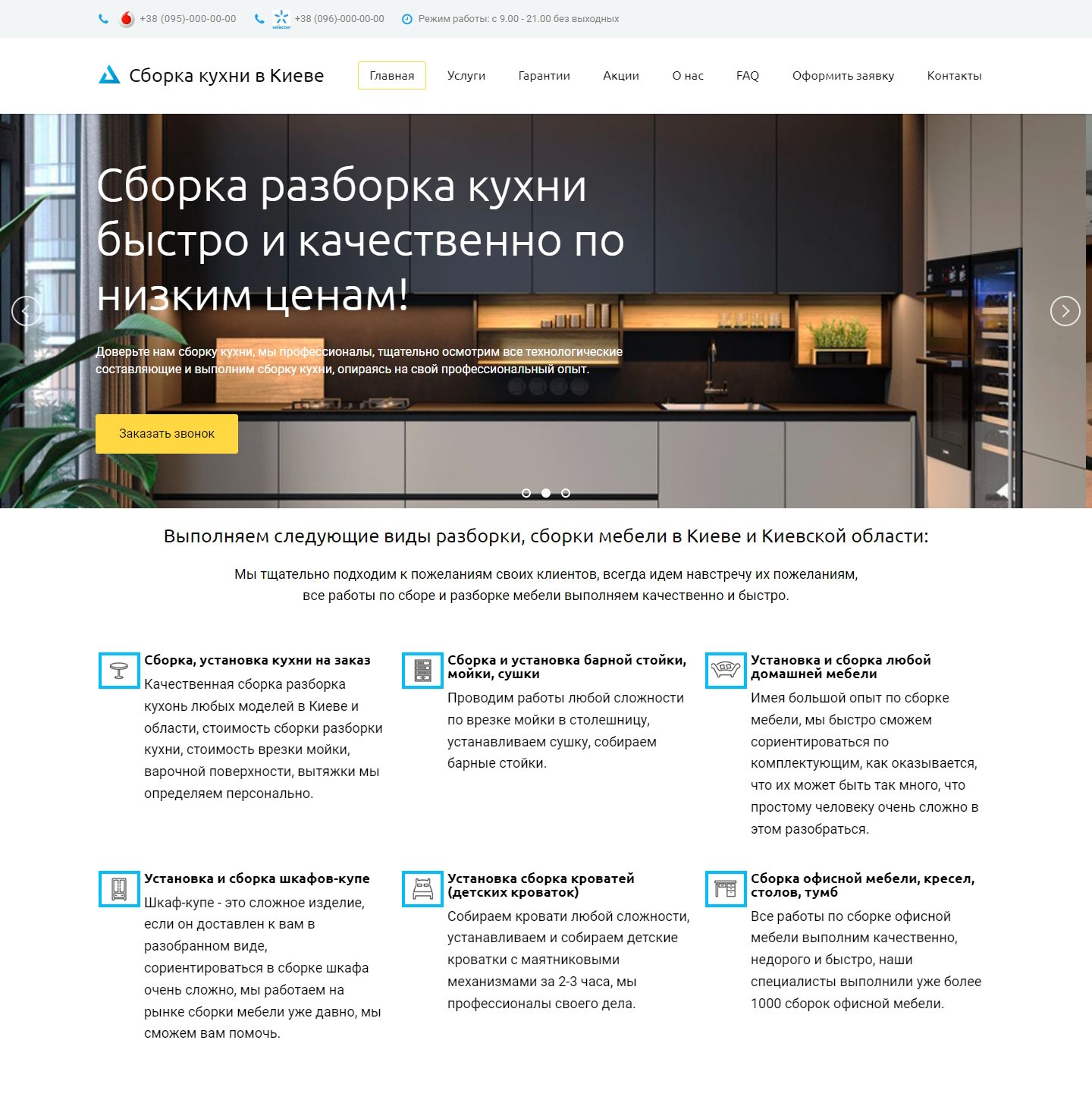 Купить Готовый Лендинг Сборка Разборка Кухни
