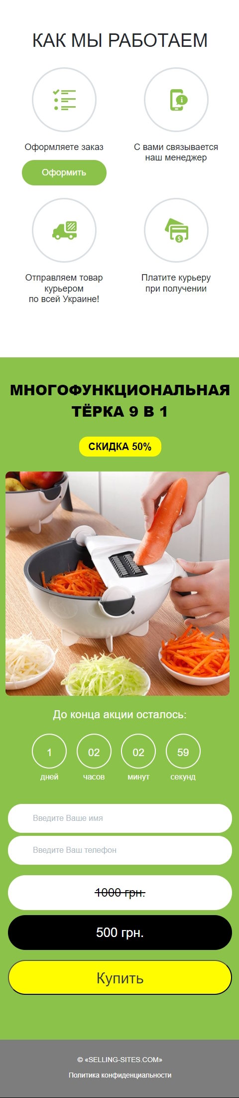 Купить Сайт Одностраничный Многофункциональная Тёрка 9 в 1