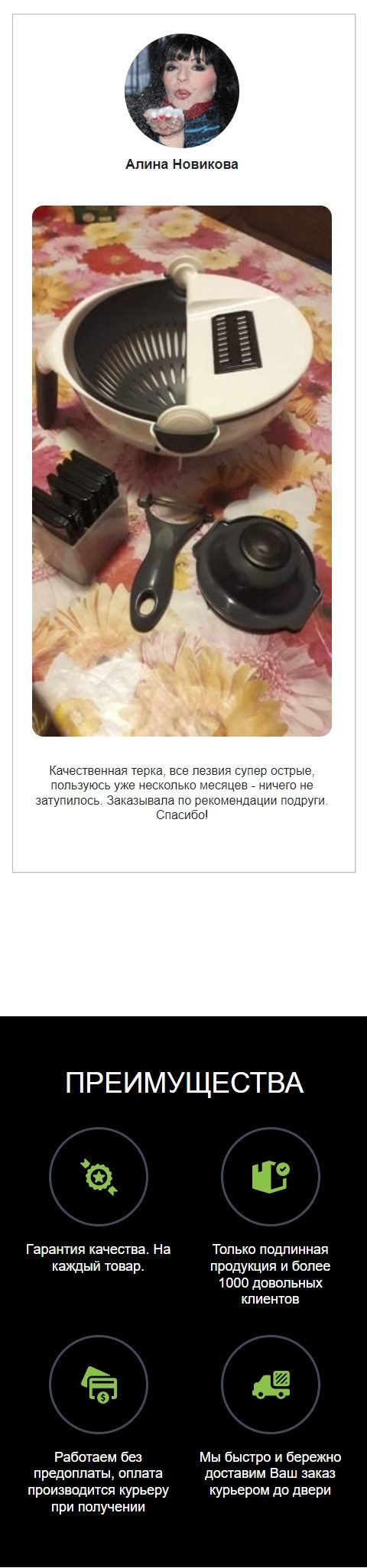 Продажа Лендинга Многофункциональная Тёрка 9 в 1