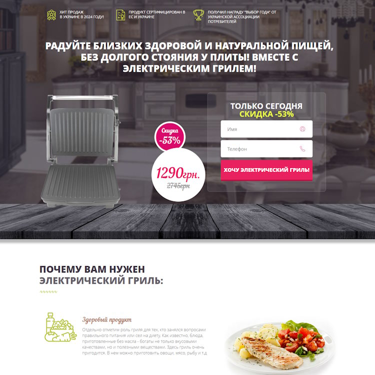 Купить Готовый Лендинг Прижимной Электрический Гриль