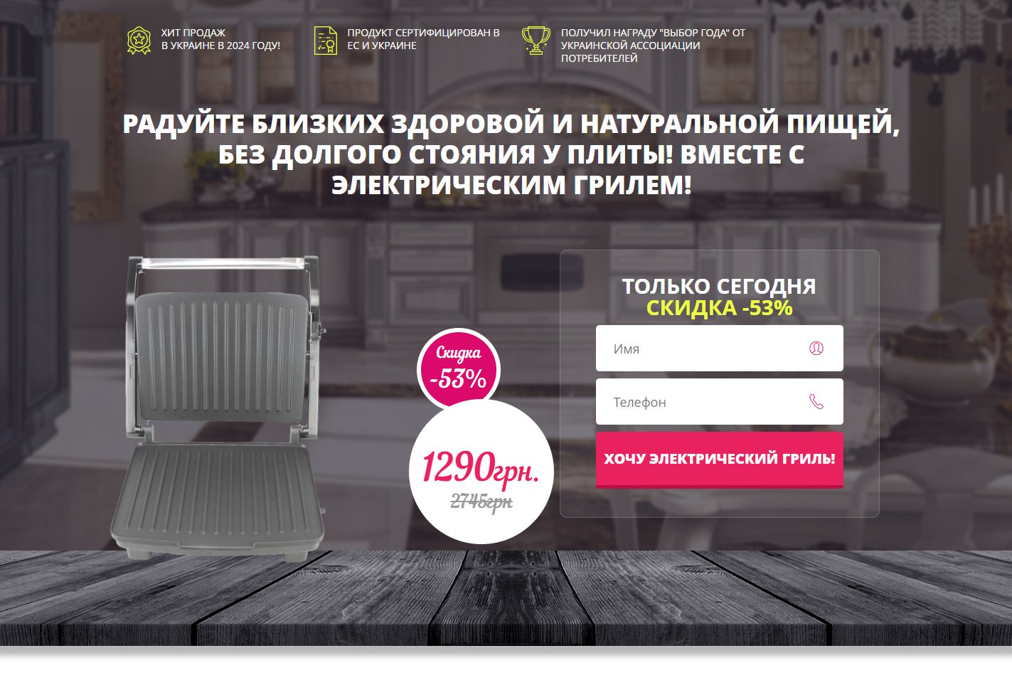Купить Готовый Лендинг Прижимной Электрический Гриль
