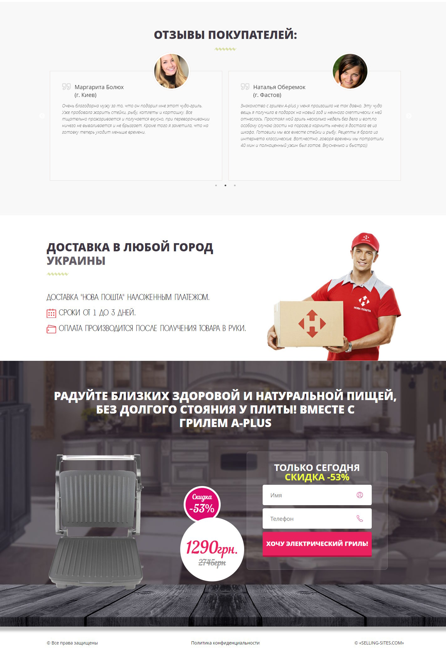 Продажа Лендинга Прижимной Электрический Гриль