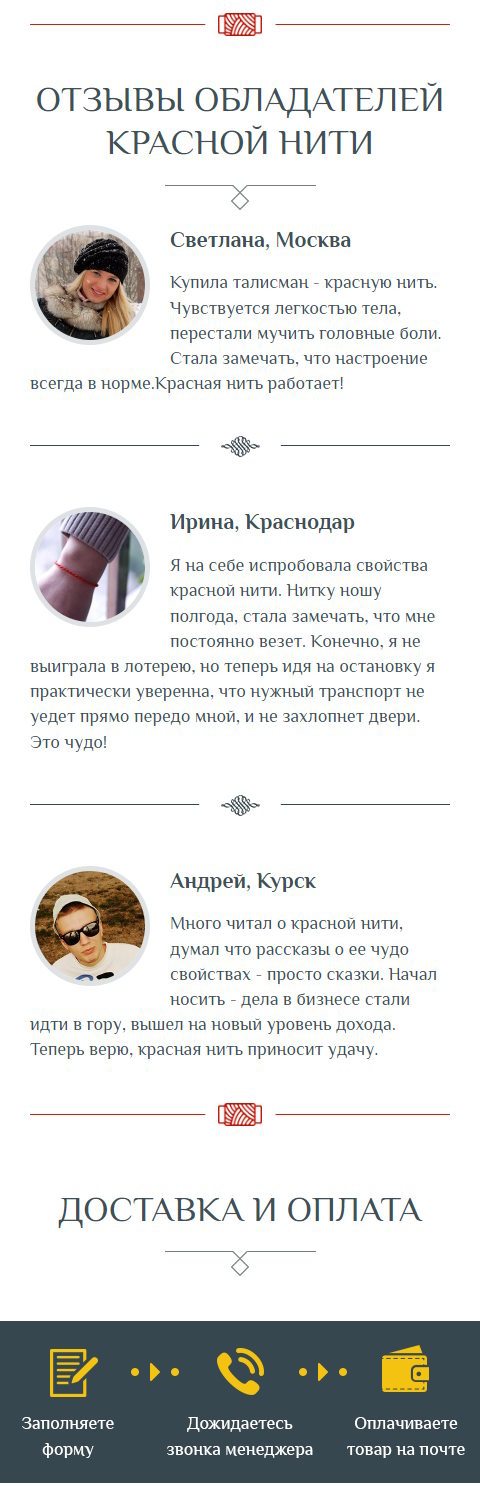 Продажа Лендинга Красная Нить из Иерусалима