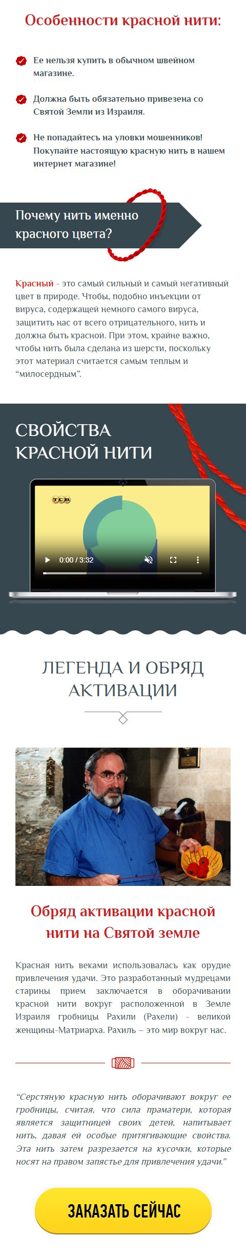 Стоимость Сайта Лендинга Красная Нить из Иерусалима