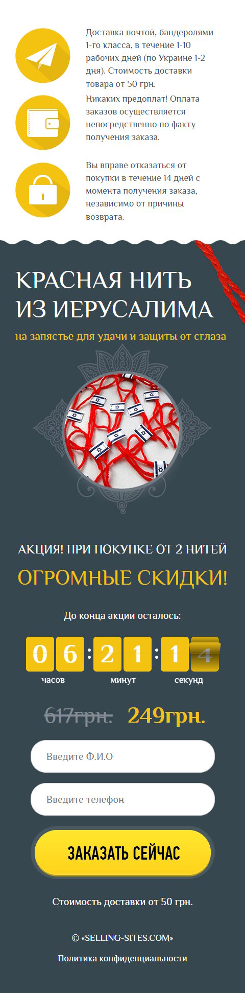 Купить Сайт Одностраничный Красная Нить из Иерусалима