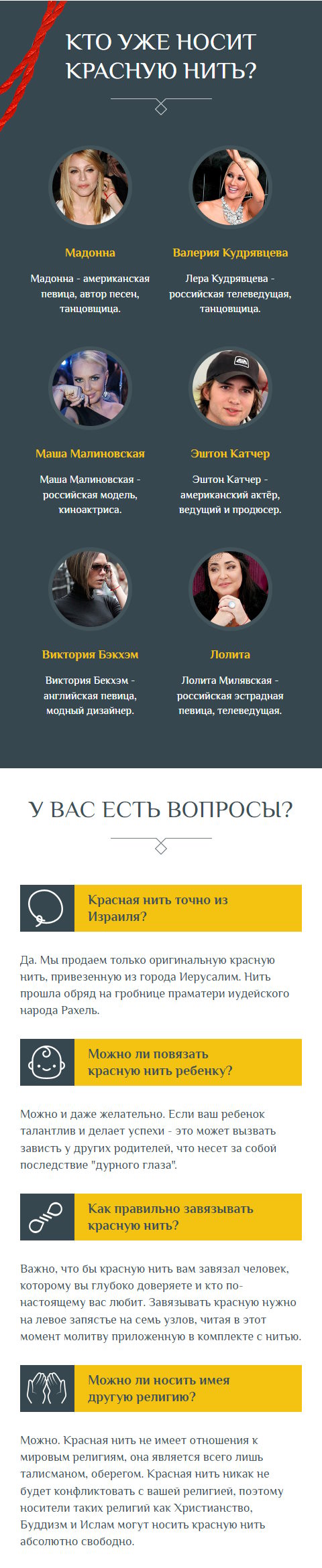 Купить Лендинг Пейдж Красная Нить из Иерусалима