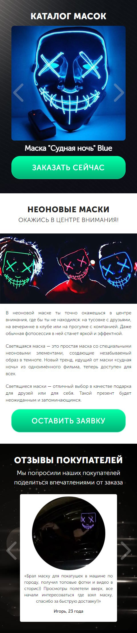 Стоимость Сайта Лендинга Неоновые Маски