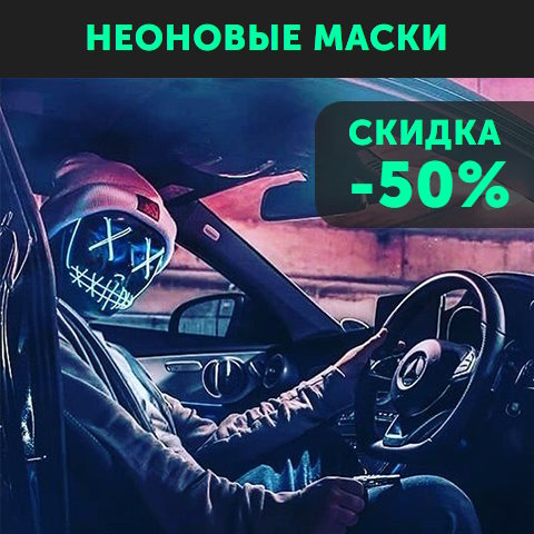 Купить Готовый Лендинг Неоновые Маски