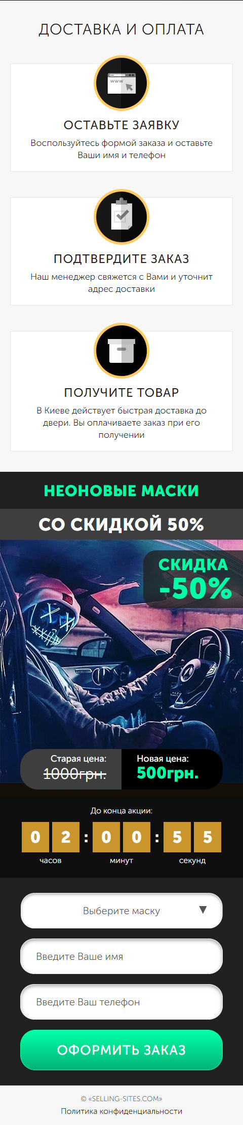 Купить Лендинг Пейдж Неоновые Маски