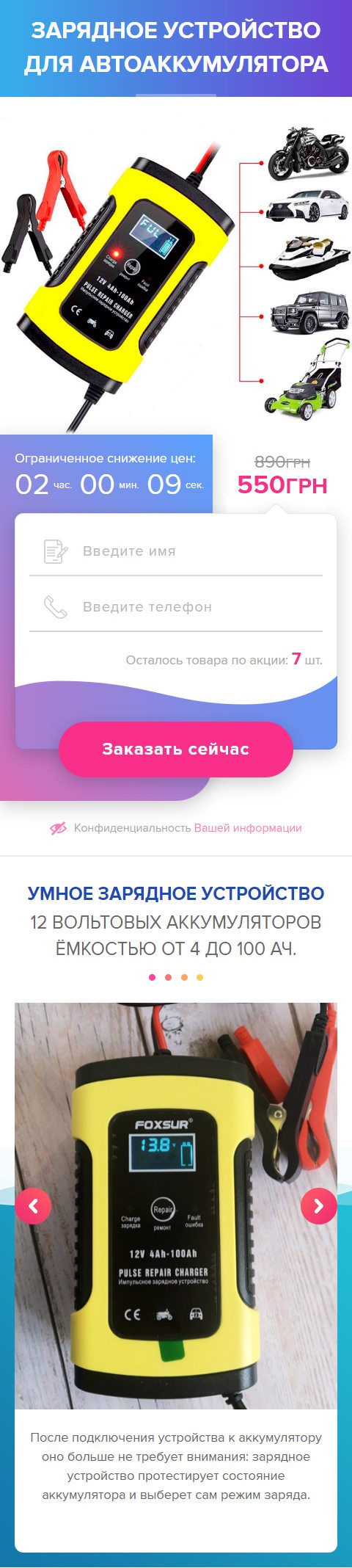 Купить Готовый Лендинг Зарядное Устройство для Аккумулятора Авто