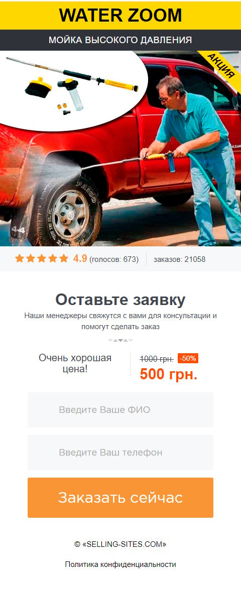 Продажа Лендинга Мойка Высокого Давления Water Zoom