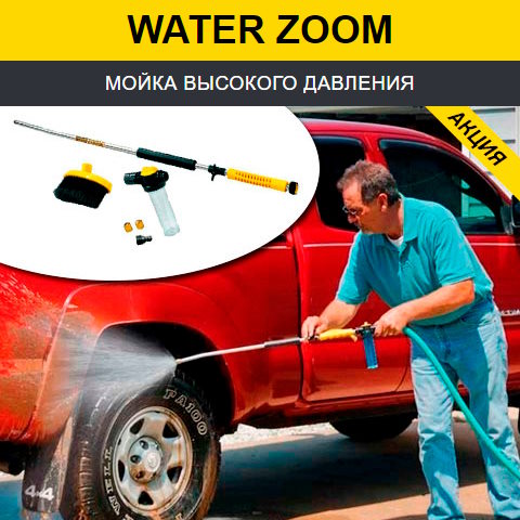 Купить Готовый Лендинг Мойка Высокого Давления Water Zoom
