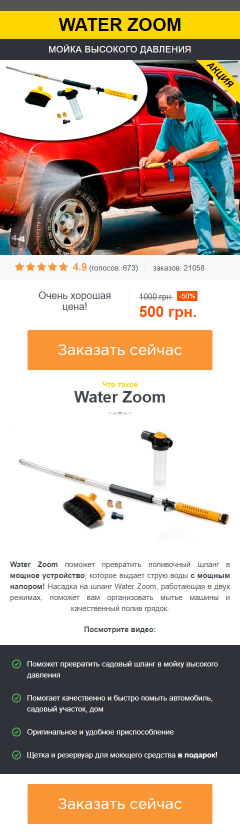 Купить Готовый Лендинг Мойка Высокого Давления Water Zoom