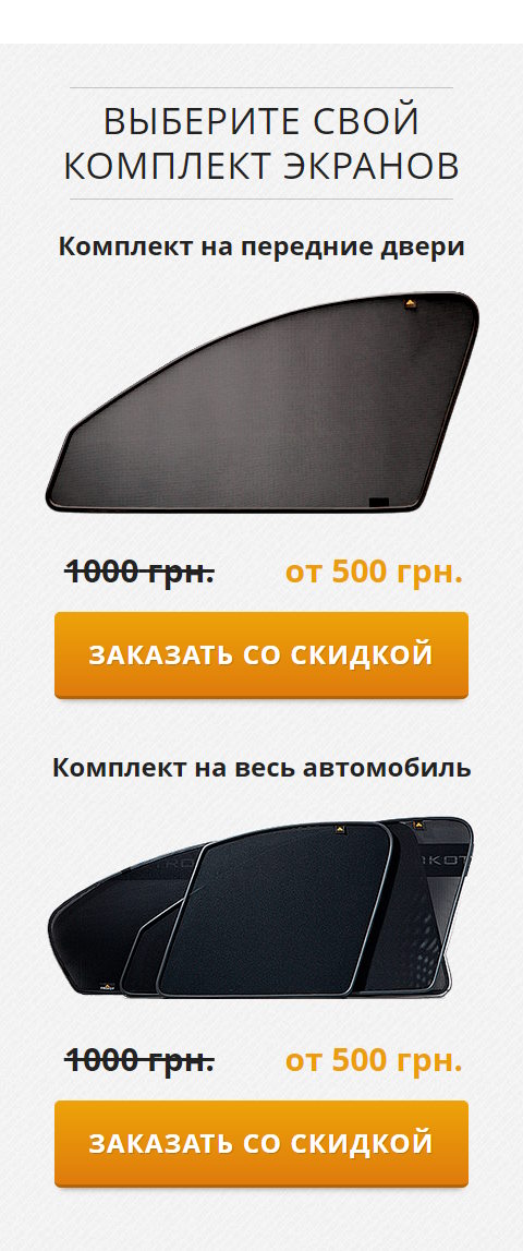 Купить Сайт Одностраничный Автошторки TROKOT Тонировка Нового Поколения