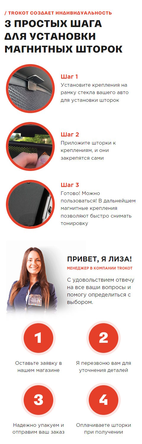 Цена Landing Page Автомобильные Шторки TROKOT
